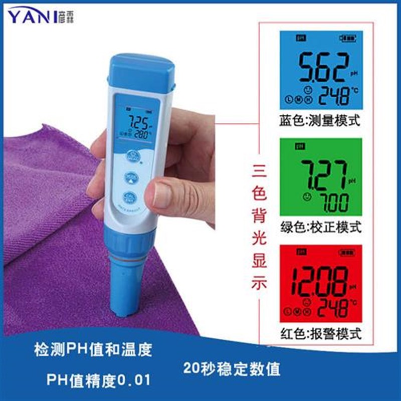 YANI彦霖 布料衣物PH计白度测试仪床单 便携式ph值测试笔纸张纸箱