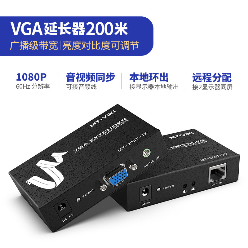 迈拓 VGA网线延长器转rj45网口网络传输50米100米200米信号放大器