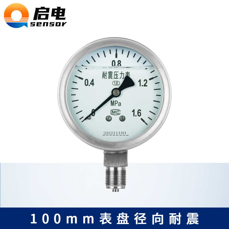 启电耐震压力表气压表负压表真空表1.6mpa水压表不锈钢径向油压表