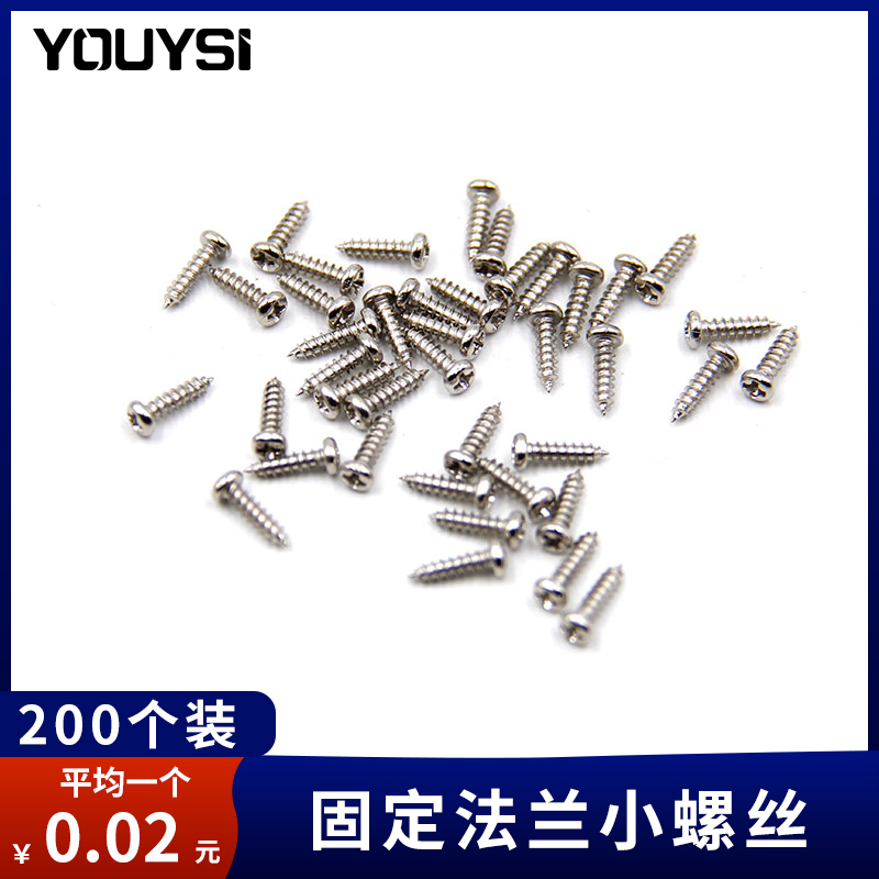 YOUYSI终端盒上法兰小螺丝耦合器固定螺丝SC LC FC法兰盘/小螺丝