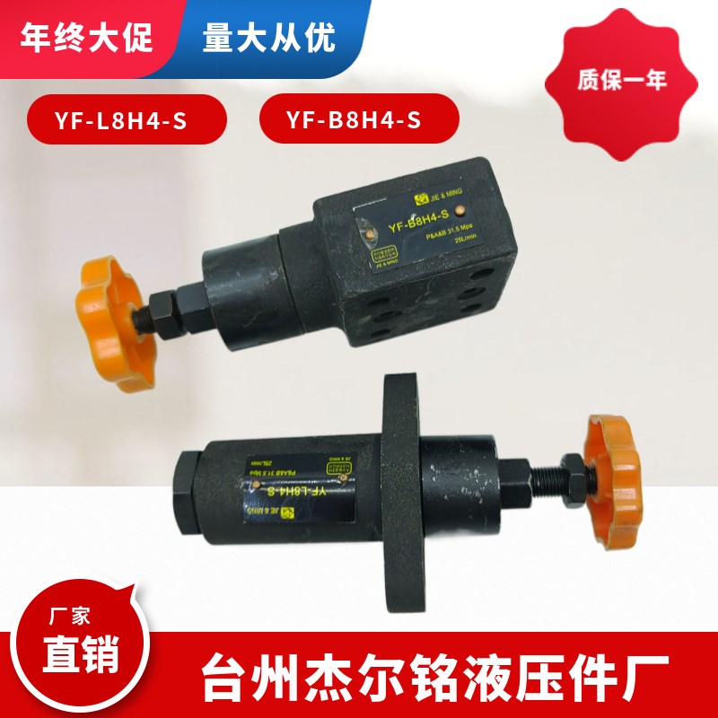 溢流阀 调压阀YF-B8H4-S YF-B8H2-S YF-L8H4-S YF-L8H2-S YF-B8H3
