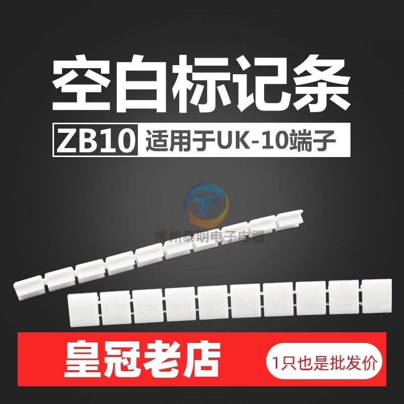 UK-10N标记条接线端子空白标记条 号码条ZB10白条标签,个性定制/设计服务/DIY,明信片定制,淘宝优惠券,粉丝福利购,淘宝优惠卷