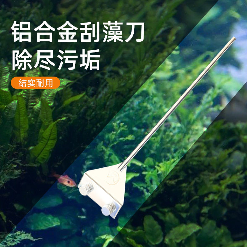 水族水箱两节刮刀青鱼蓝鱼缸刮藻刀除藻绿斑藻海水缸塑料刮藻刀