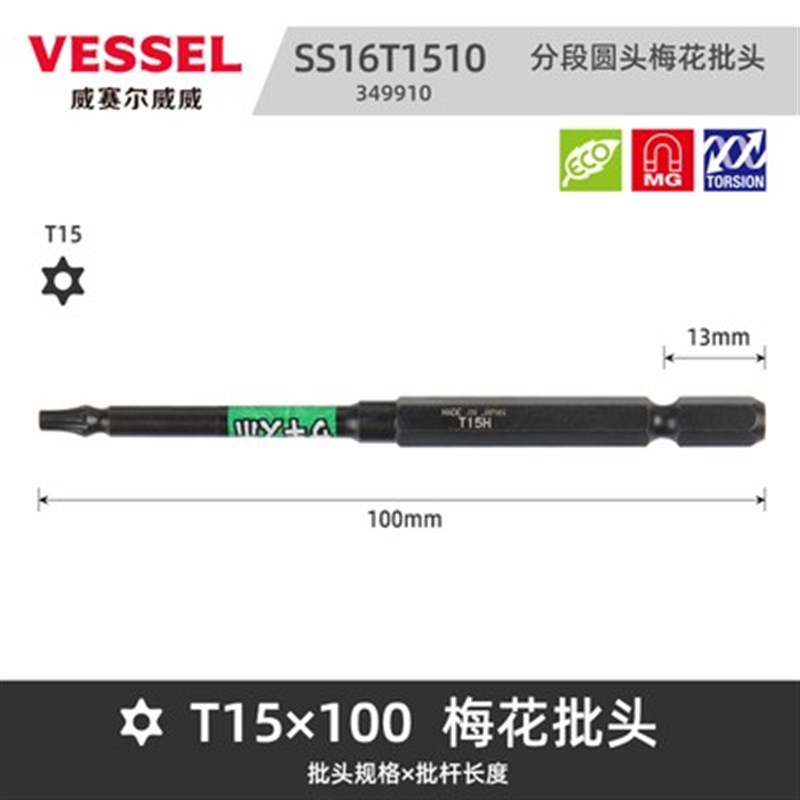 VESSEL威威批头高硬度实心批咀进口内六角梅花Q批带磁批嘴SS16