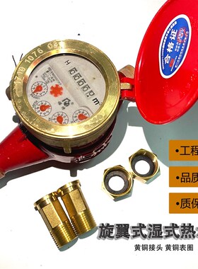 厦门诺特LXSY全铜旋翼式滴水立式热水干式滴智能付费预水表口径大