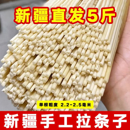 【新疆产!新疆发】新疆拉条子圆面条拌面炒主食手工拉面筋道不坨