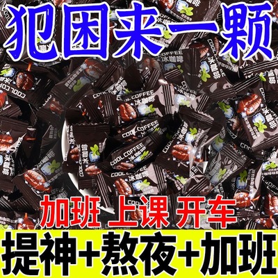 清凉冰咖啡糖薄荷糖胖大海罗汉果金银花开车犯困醒神VC零食润喉糖
