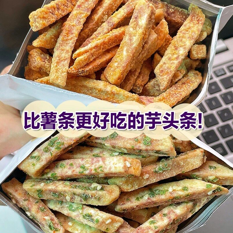 荔浦芋头条酥脆椒盐原味味香酥脆小吃非油炸香芋头干零食品解馋