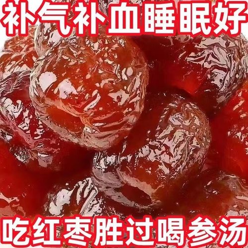 大颗粒】阿胶水晶蜜枣无核果脯蜜饯零食小吃补血袋装贫血补气优质