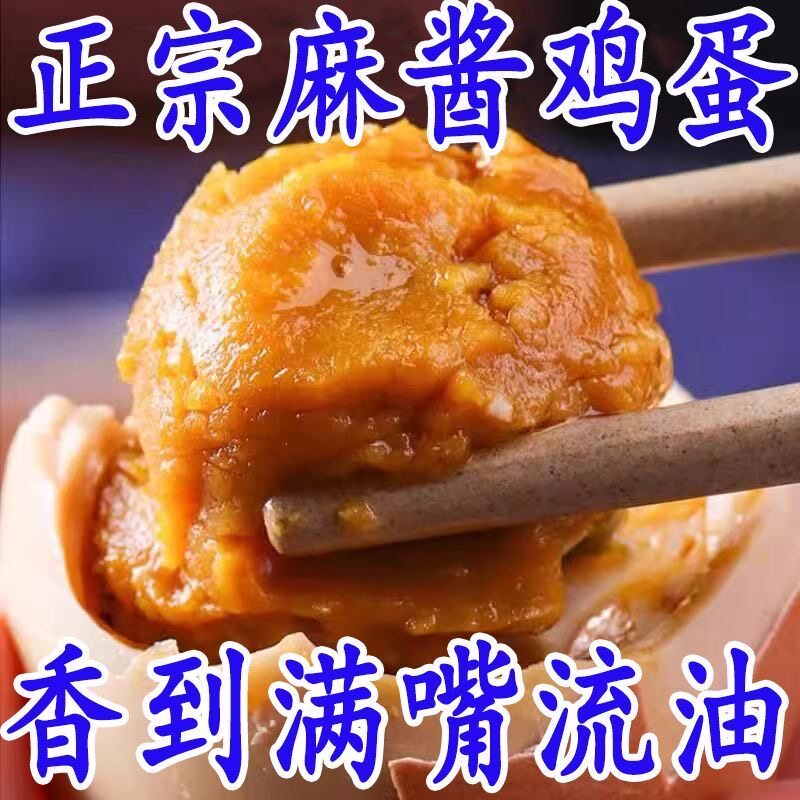 麻酱鸡蛋正宗起沙流油新鲜五香鸡蛋黄沙鸡蛋流沙即食烤鸡蛋低盐