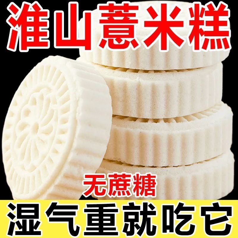 淮山薏米糕饼山药糕点早餐粗粮饱腹代餐粗粮广式零食批发一整箱