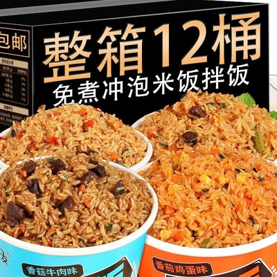 冲泡米饭整箱12盒方便冲泡自助米饭速食干拌饭免煮夜宵煲仔饭代餐