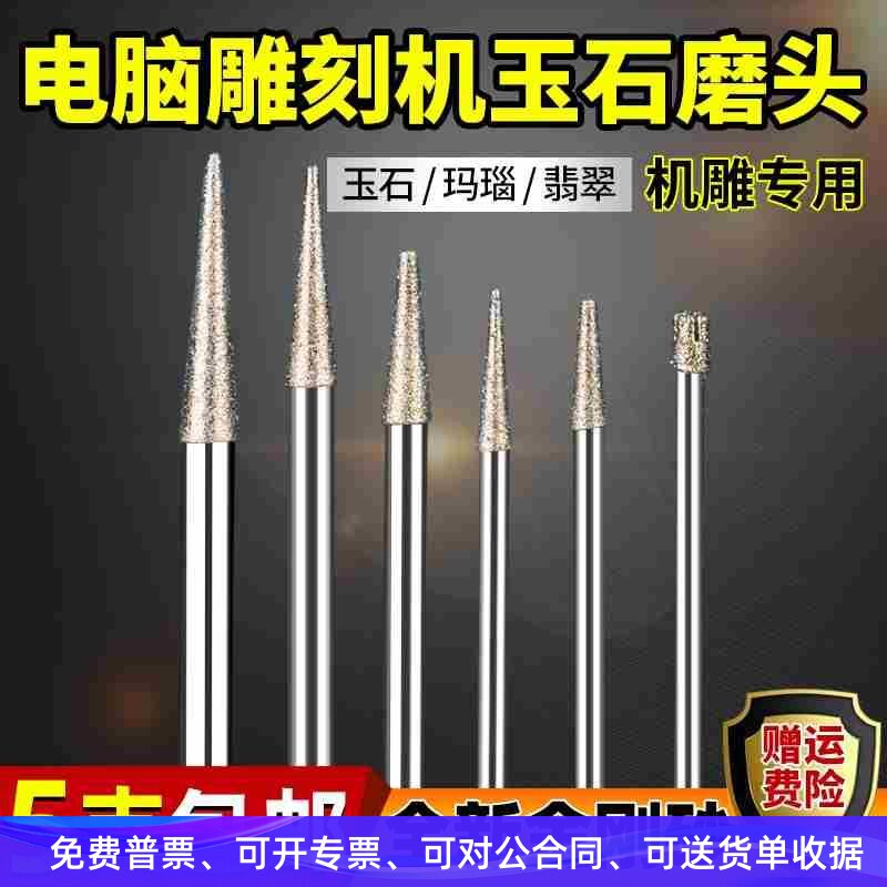 金刚石磨头玉石雕刻刀锥形打磨头电动金刚砂玉石工具电脑机雕专用