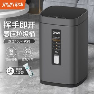 JAVA/家华智能垃圾桶全自动感应式家用客厅厨房轻奢化妆室厕所