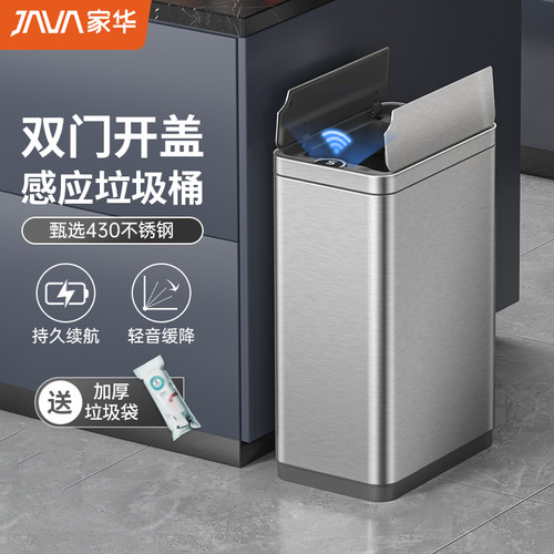 JAVA/家华智能感应垃圾桶家用带盖子化妆室厕所厨房客厅办公室新