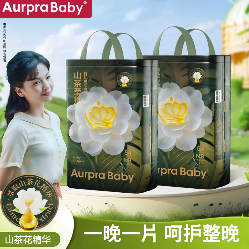 Aurpra Baby山茶花纸尿裤超薄干爽轻奢新生男女宝宝拉拉裤尿不湿