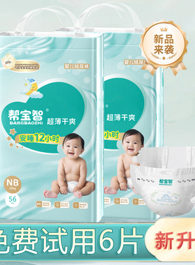 帮宝智干爽超薄全包臀一体裤NB-5XL新生儿男女宝宝尿不湿lala裤
