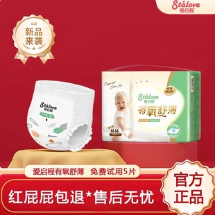 男女宝宝尿不湿超薄透气纸尿裤 爱启程有氧舒薄纸尿裤 拉拉裤