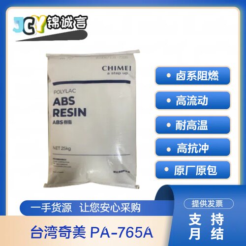 台湾奇美765A塑胶原料ABSPA-765A