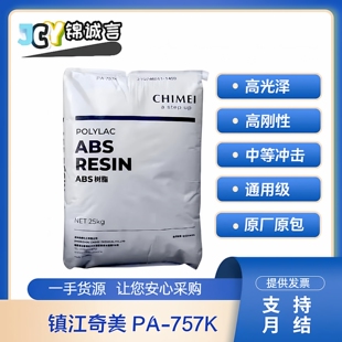 ABS镇江奇美PA-757K 注塑级 高刚性 高光泽 家用部件 塑胶原料