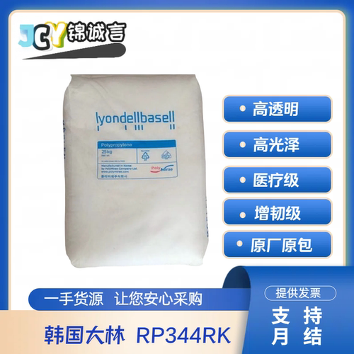 高光泽PP韩国大林巴塞尔RP344RK