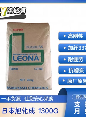 PA66 日本旭化成 1300G 增强加纤GF33% 高强度 尼龙66原料 高刚性