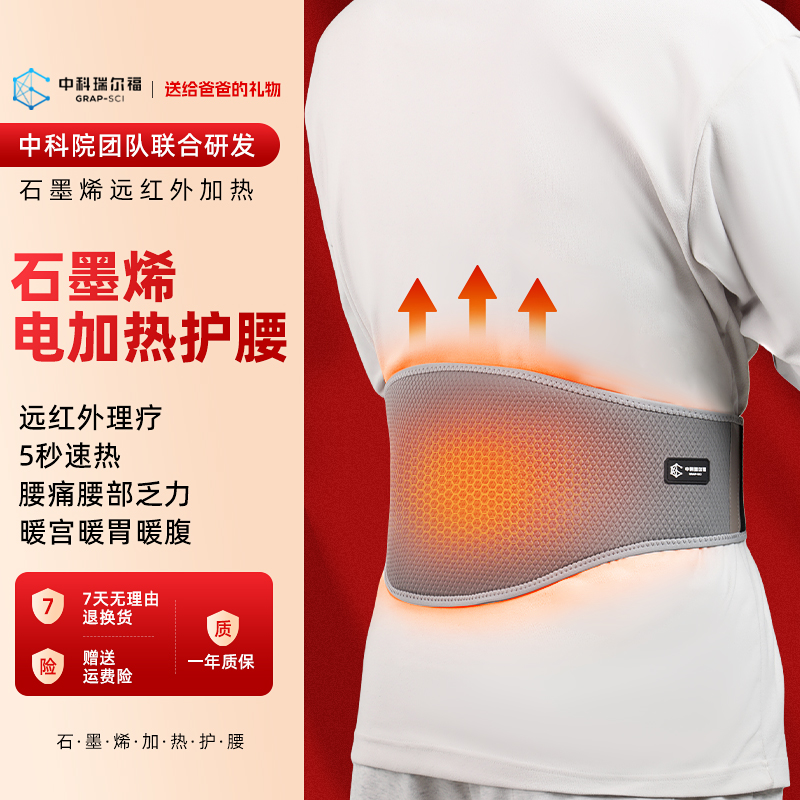 腰部发热护腰带男腰痛石墨烯电加热远红外热敷腰腹保暖送爸爸礼物