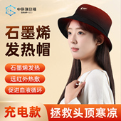 充电款 石墨烯远红外热敷发热帽子头部加热帽保暖防寒防风男女通用