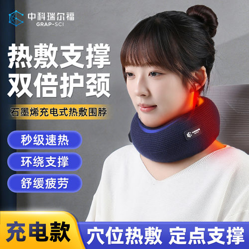 石墨烯发热围脖颈部热敷神器颈椎加热护颈脖套脖子发热保暖颈托