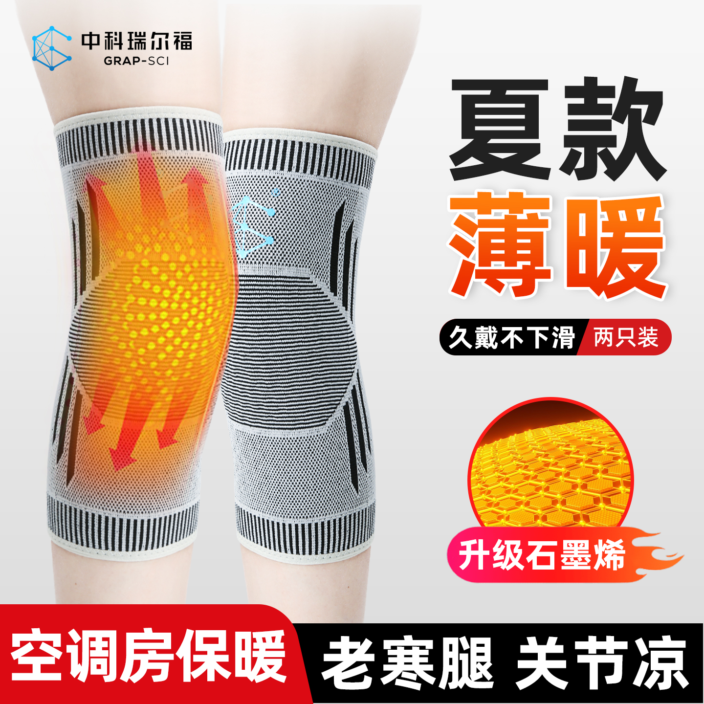 透气防滑保暖远红外保护膝关节