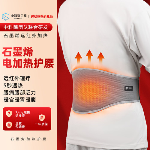 腰部前后发热护腰带男石墨烯电加热远红外热敷腰腹保暖送爸爸礼物