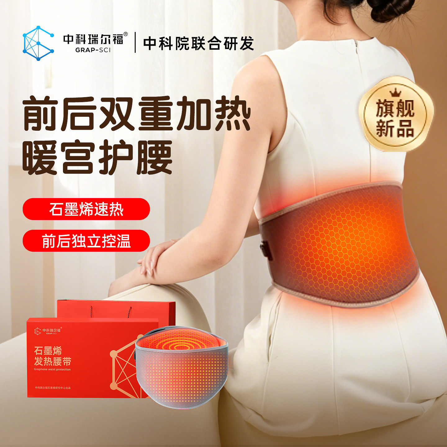 中科瑞尔福石墨烯前后双面发热护腰带腰部保暖艾灸热敷暖胃暖宫图片