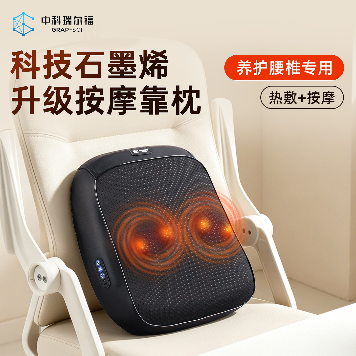 石墨烯按摩发热靠枕热敷腰椎办公室腰靠垫久坐腰痛后背加热腰托