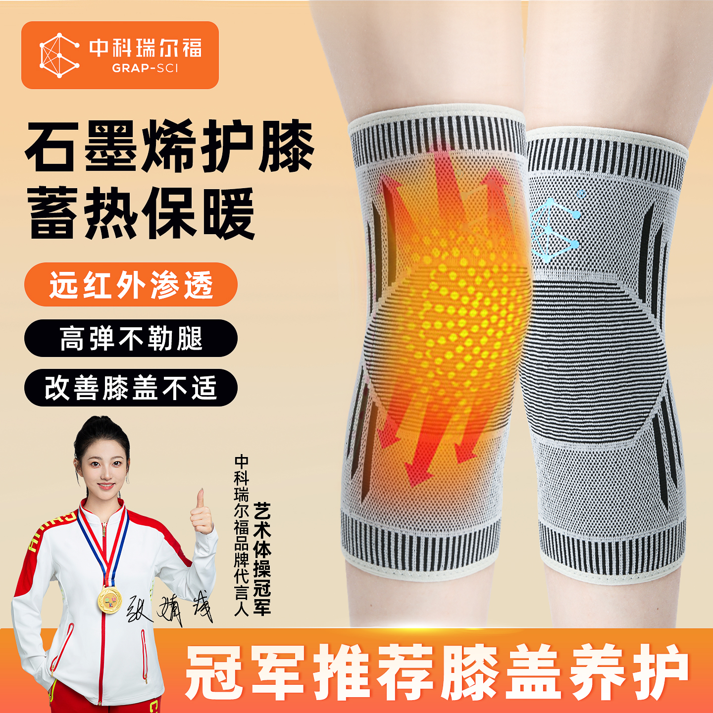石墨烯保暖护膝女士远红外透气运动健身膝盖关节老人老寒腿保护套