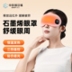 中科瑞尔福石墨烯电加热睡眠热敷眼罩缓解眼睛疲劳遮光发热护眼罩
