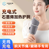 石墨烯加热护腕手腕疼痛热敷神器腱鞘手妈妈手综合症发热护具男女