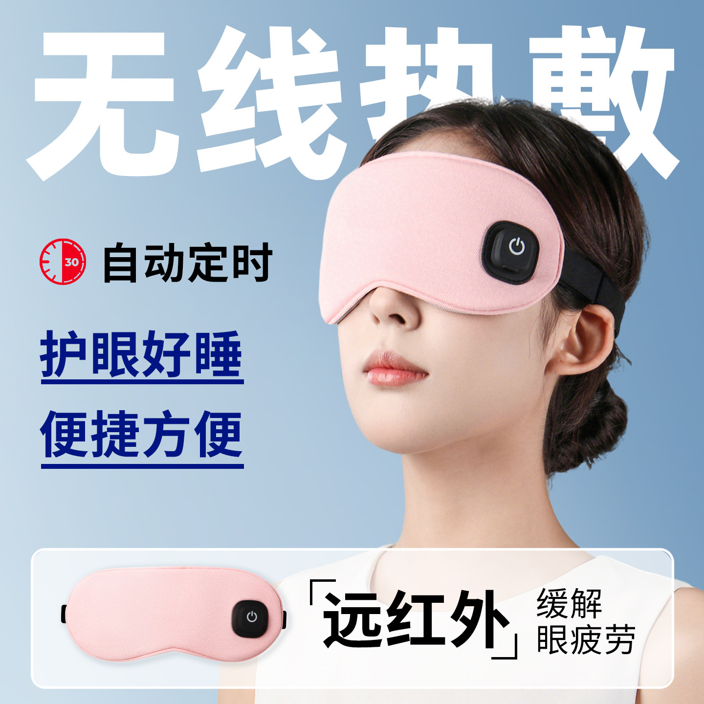 充电款石墨烯电加热睡眠眼罩缓解眼睛疲劳热敷遮光发热护眼罩