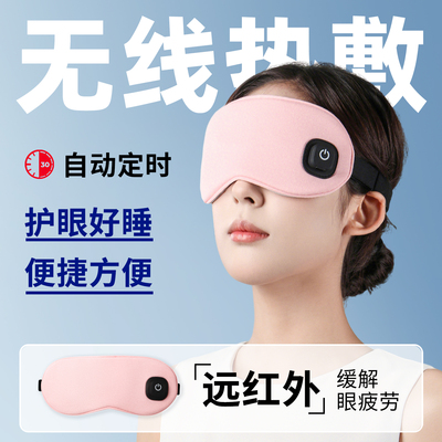 充电款石墨烯电加热睡眠眼罩缓解眼睛疲劳热敷遮光发热护眼罩
