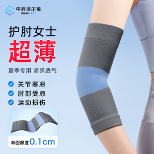 艾草精华网球肘专用运动护肘女薄款石墨烯肘关节套胳膊寒凉劳损
