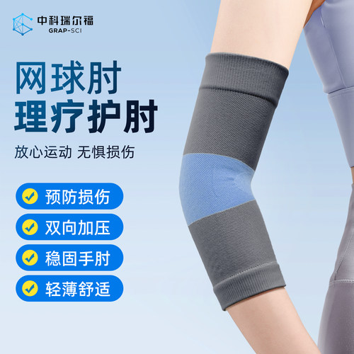 石墨烯夏季护肘女士薄款网球肘专用运动健身透气肘关节胳膊保护套