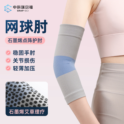 石墨烯夏季护肘关节套女士薄款网球肘恢复运动健身透气肘疼痛保护