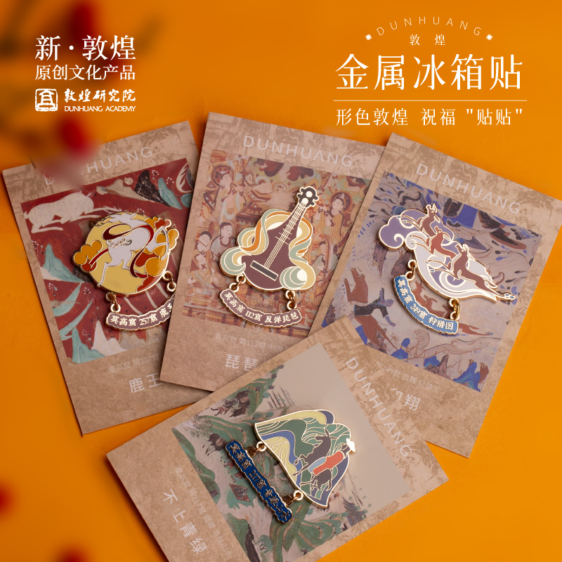 形色金属冰箱贴博物馆文创