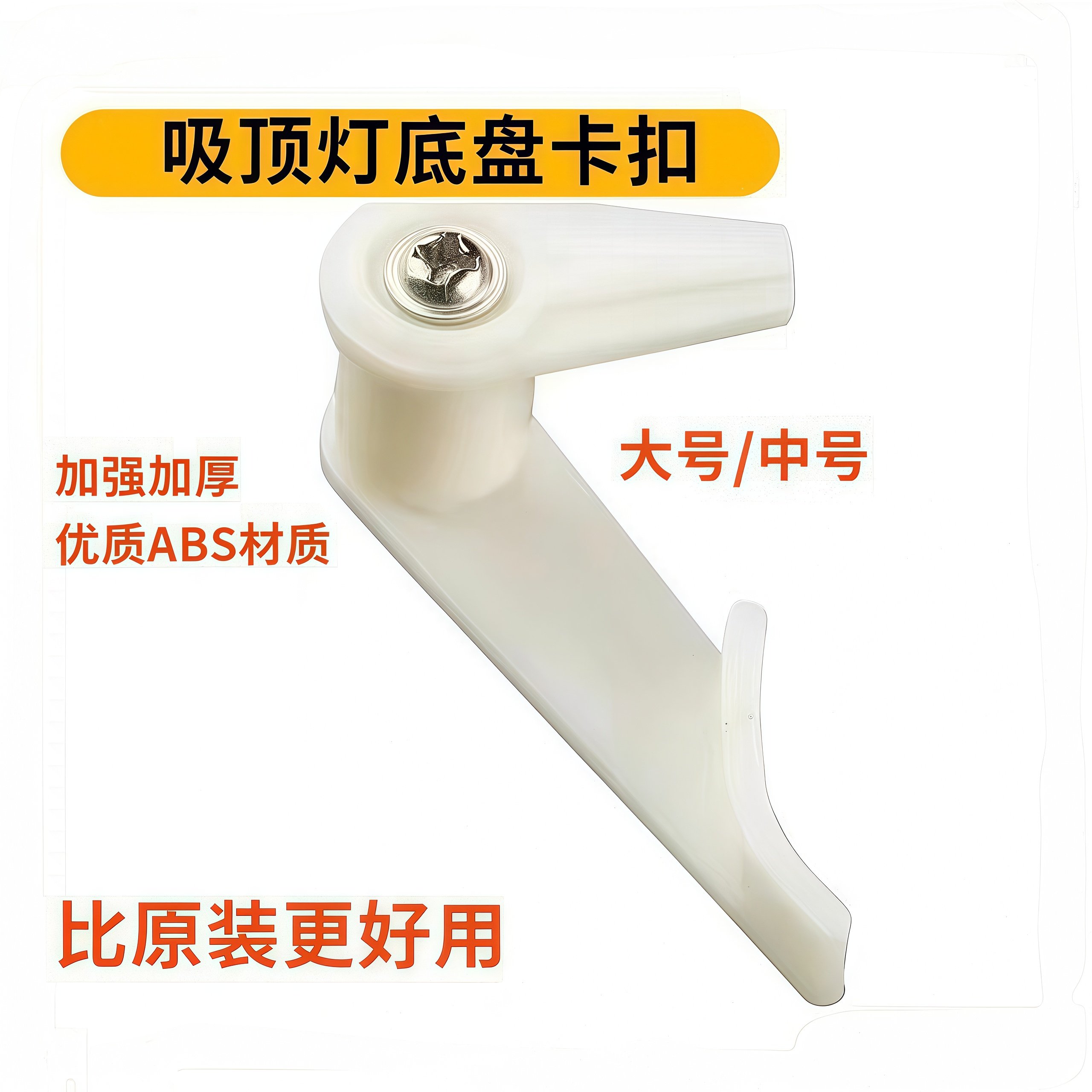 吸顶灯卡扣灯罩卡子吸顶灯固定卡扣灯罩卡子卡脚灯具配件通用包邮