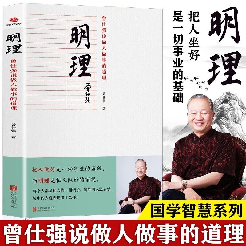 曾仕强说中国人系列 归心圆通明理 全三做人做事道理百家讲坛国学书 解读中国传统化道德经中国式管理曾仕强经典语录胜天半子分寸