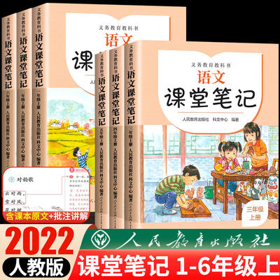 20版课堂笔记小学一年级二三四五