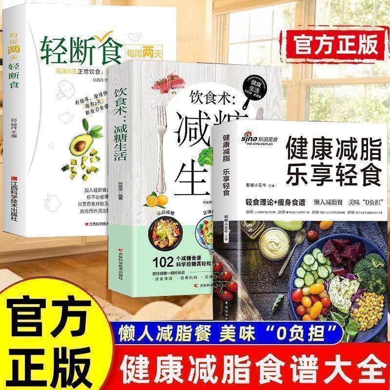 健康减脂乐享轻食食谱轻食理论+瘦身食谱素材素食热量低低脂肪高营养健康与美味兼得好吃与瘦身并存健康饮食理念多样化的食谱