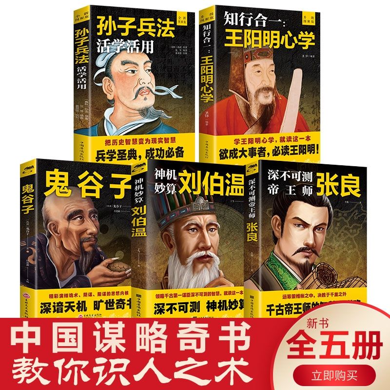 神机妙算刘伯温领略谋臣的智慧