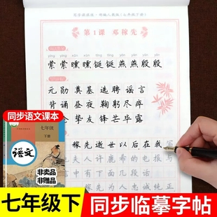 七年级下册语文字帖 初一同步练字帖部编版人教版上下罗扬楷书行楷钢笔练字描红练习初中7年级上册写字课课练衡水体英语字帖