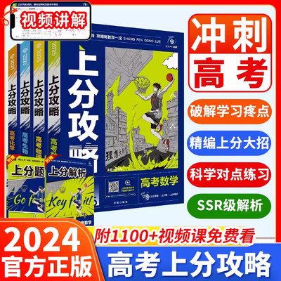 205新版高考上分攻略数学物理化