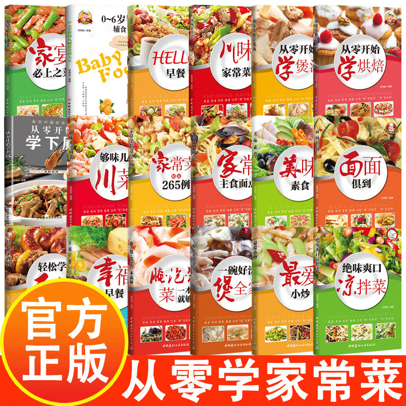 菜谱书家常菜大全 烹饪食谱书籍菜谱大全做菜书籍 美食家常小炒图解做法 川菜湘菜煲汤营养书 大众菜厨师烧菜做饭书烘焙煲汤菜谱